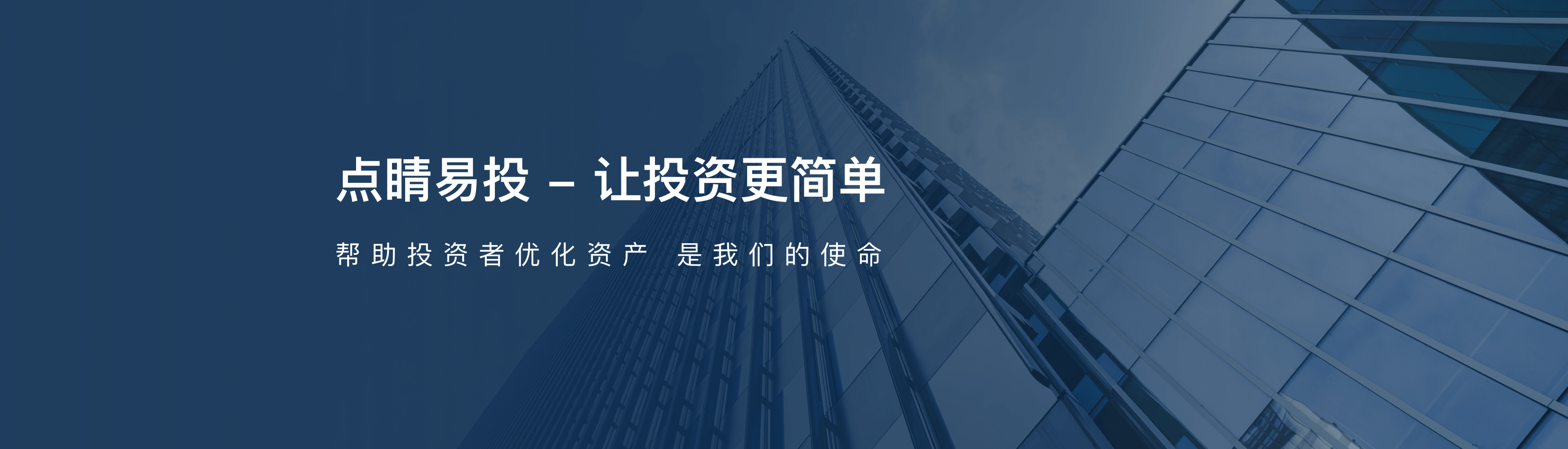 点睛易投