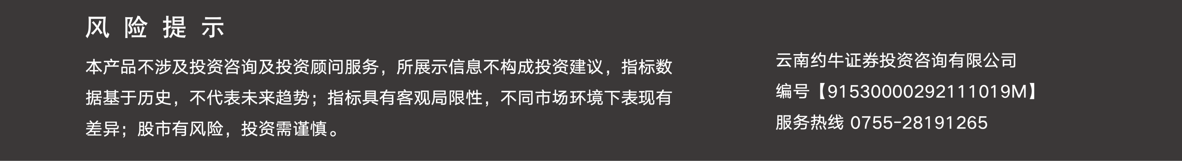 风险提示